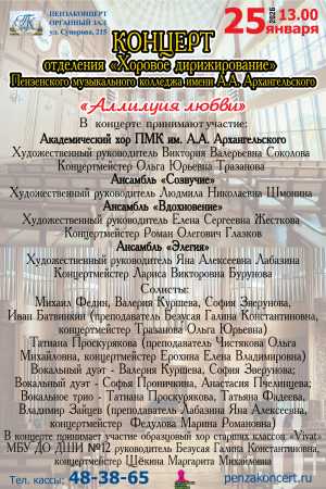 Концерт «Аллилуйя любви»