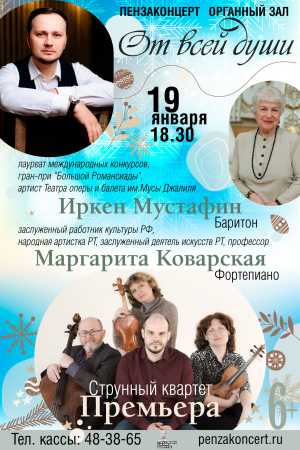 Вечер романса «От всей души»