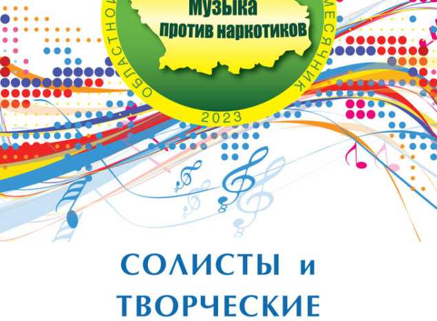 «Пензаконцерт» приглашает на мероприятие «Музыка против наркотиков»