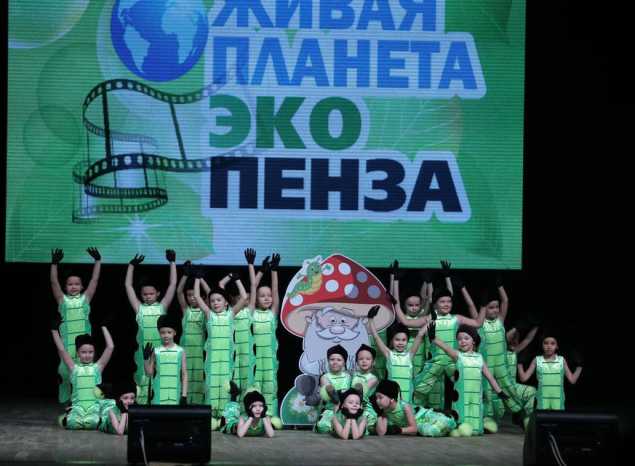 В ККЗ «Пенза» состоялся Третий открытый экологический кинофестиваль «Живая планета. Эко-Пенза»