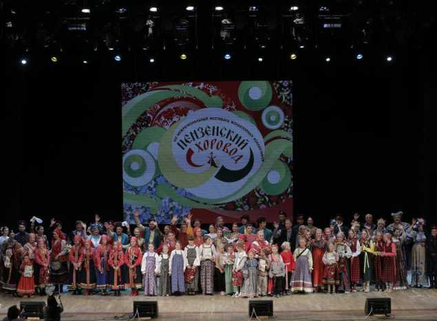 «Пензенский хоровод – 2020»