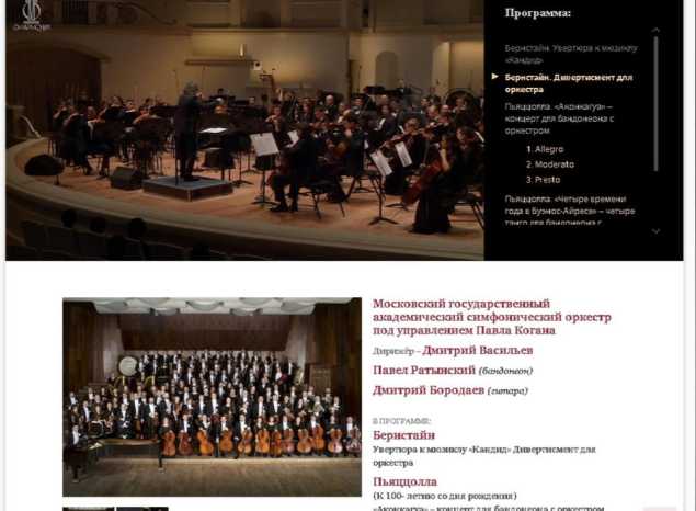 «Всероссийский виртуальный концертный зал»