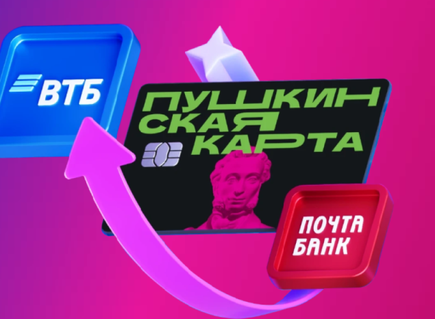 Обладателям «Пушкинской карты» необходимо перевыпустить карту