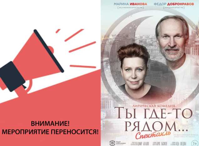 ВНИМАНИЕ! СПЕКТАКЛЬ «ТЫ ГДЕ-ТО РЯДОМ...» ПЕРЕНОСИТСЯ НА 23 МАЯ!