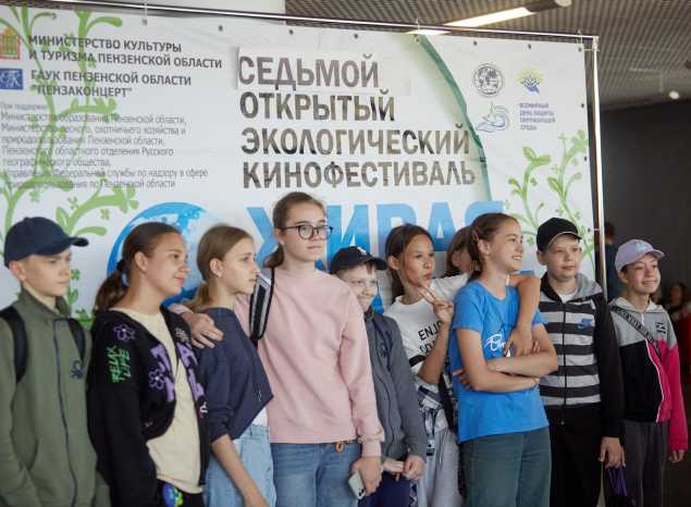Состоялся VII Открытый экологический кинофестиваль «Живая планета. Эко-Пенза»