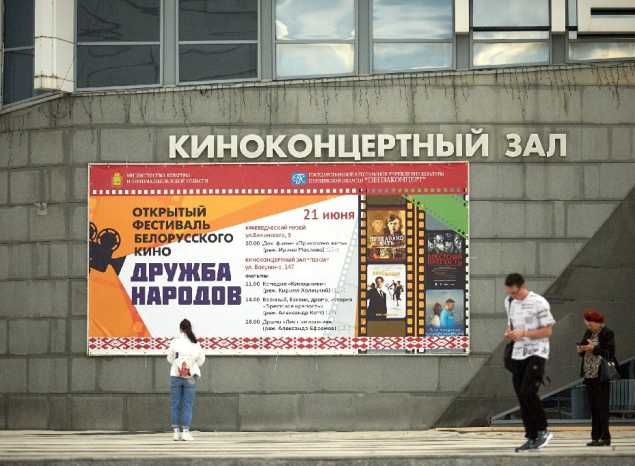 Открытый фестиваль белорусского кино «Дружба народов» в Пензе!