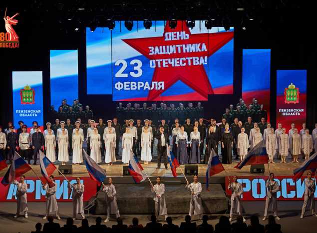 В ККЗ «Пенза» состоялось торжественное собрание, посвященное Дню защитника Отечества