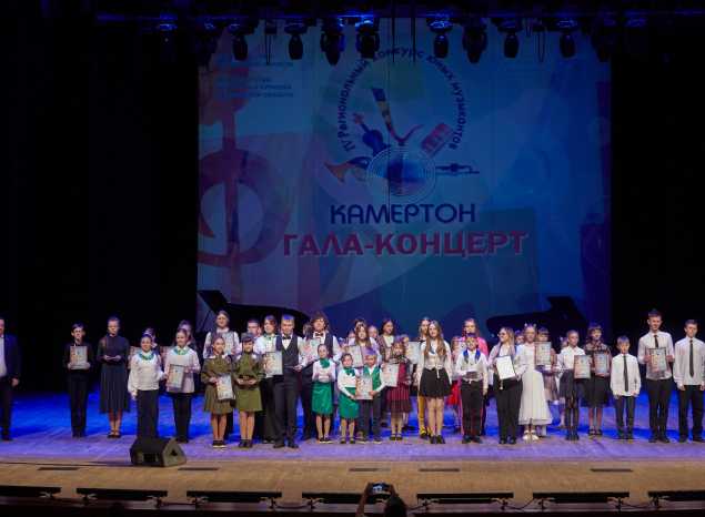 Состоялся гала-концерт IV Регионального конкурса «Камертон»