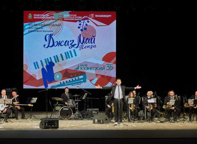 Биг-бэнд No Comment выступил на закрытии фестиваля «Джаз Май Пенза — 2025»
