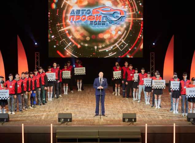 В ККЗ «Пенза» состоялось торжественное открытие II Международного конкурса профессионального мастерства «Автопрофи- 2025»