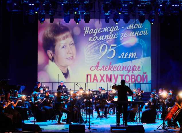 В День музыки в филармонии состоялся концерт, посвященный 95-летию А. Пахмутовой