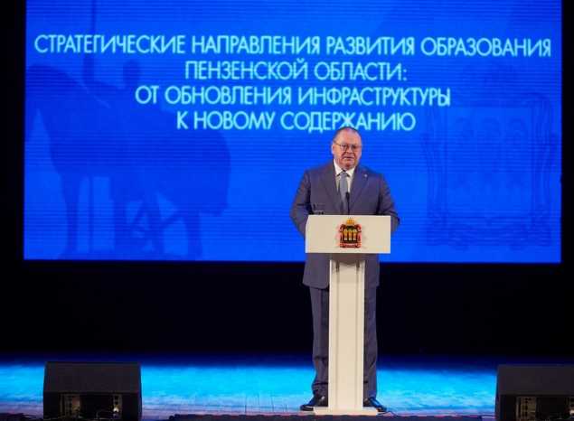 В ККЗ «Пенза» состоялось пленарное заседание областного августовского педагогического форума