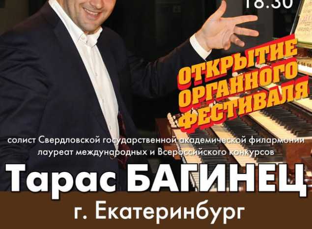 Приглашаем на открытие VIII Фестиваля органной музыки «Penza Fest»!