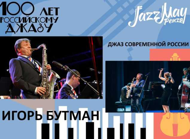 ДЖАЗ СОВРЕМЕННОЙ РОССИИ
