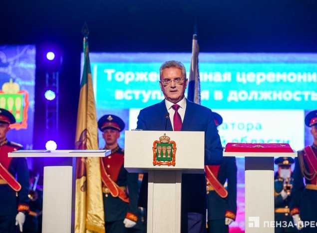 Иван Белозерцев вступил в должность Губернатора Пензенской области