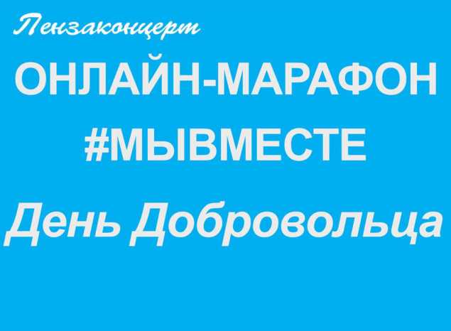 Ансамбль «Вольница» участвует в онлайн-марафоне #МЫВМЕСТЕ