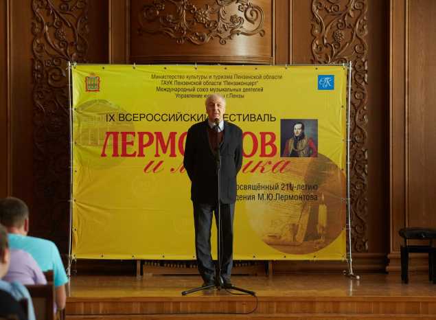 Состоялось открытие IX Всероссийского фестиваля «Лермонтов и музыка»