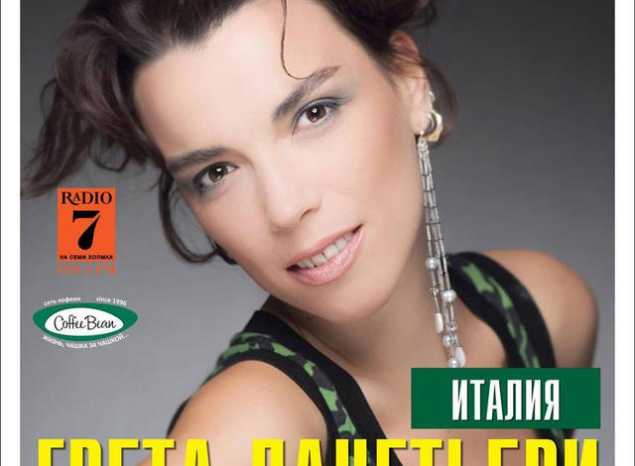 В «Пензаконцерте» выступит Грета Панетьери!