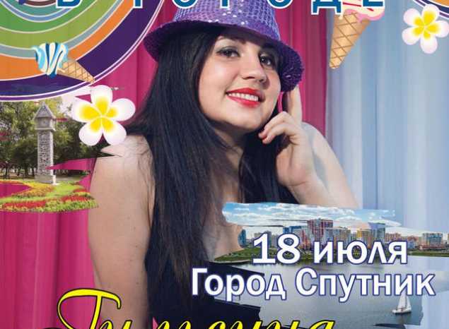 Гульсина Рафекова выступит в рамках акции «Лето в городе»