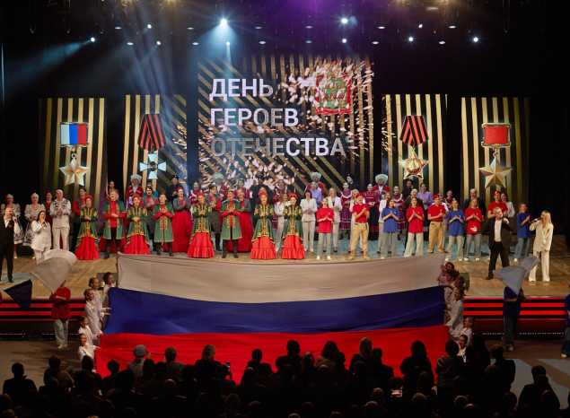 В ККЗ «Пенза» состоялось торжественное мероприятие ко Дню Героев Отечества