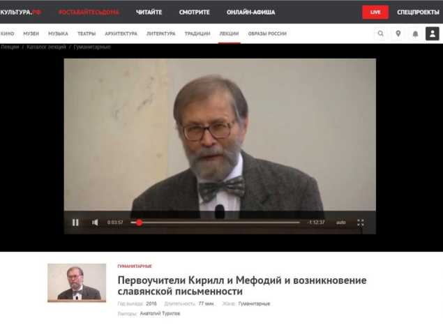 «Первоучители Кирилл и Мефодий и возникновение славянской письменности»