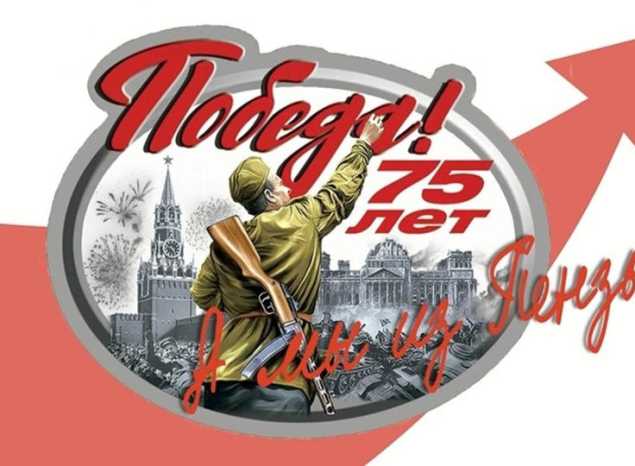 «А мы из Пензы!»