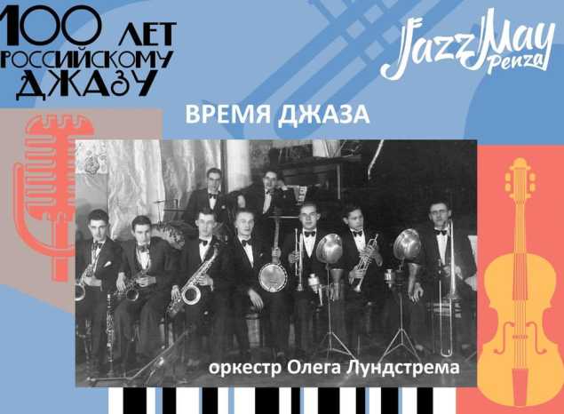 ВРЕМЯ ДЖАЗА