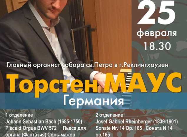 «Penza Fest» продолжится концертом в исполнении Торстена Мауса