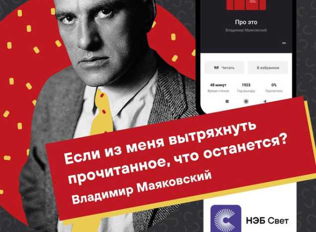 Присоединяйтесь к мобильному приложению «НЭБ Свет»!