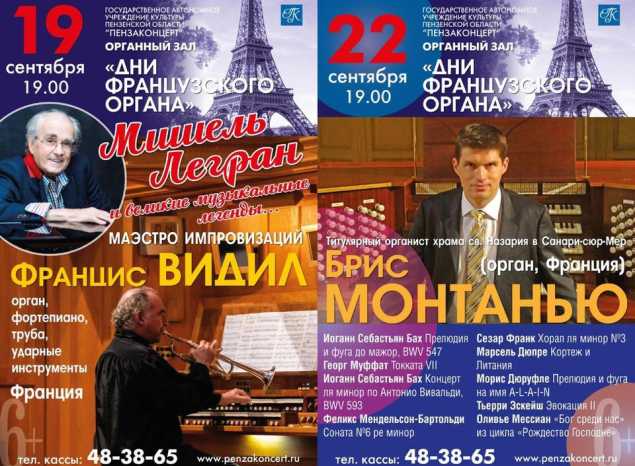 Приглашаем на «Дни французского органа»!