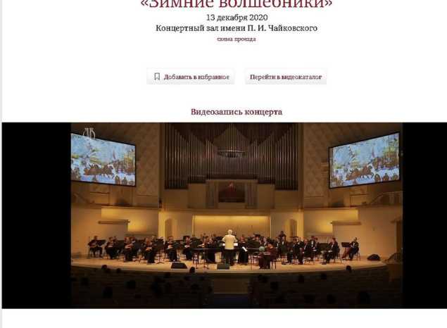 «Всероссийский виртуальный концертный зал»