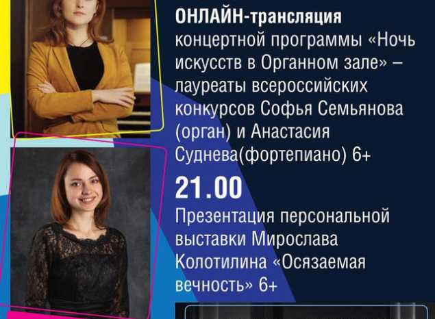 «Пензаконцерт» присоединится к Всероссийской ОНЛАЙН-акции «Ночь искусств - 2020»