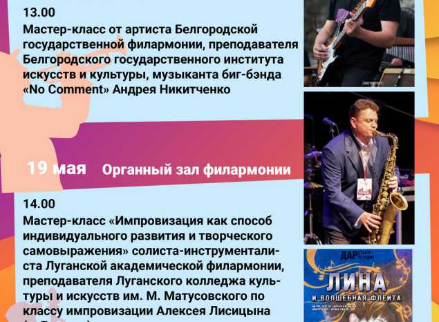 Афиша мастер-классов XIII Международного фестиваля джазовой музыки «Джаз Май Пенза — 2024»