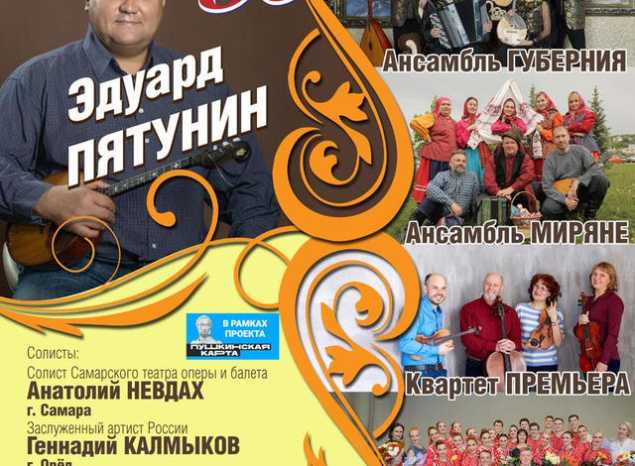 Эдуард Пятунин приглашает на Юбилейный концерт!