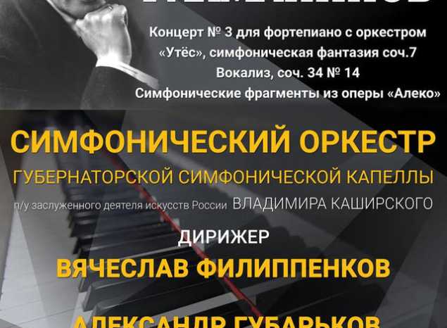 К 150-летию со дня рождения Сергея Рахманинова