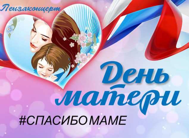 #СПАСИБОМАМЕ