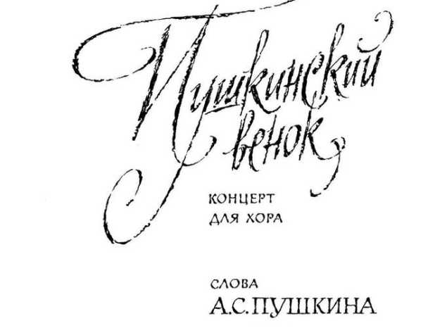 ДЕНЬ ИЗ МУЗЫКАЛЬНОГО КАЛЕНДАРЯ