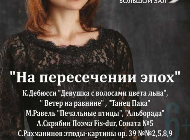 Анастасия Суднева выступит с программой «На пересечении эпох»