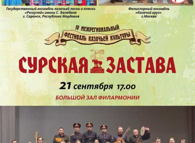 Все – на «Сурскую заставу»!