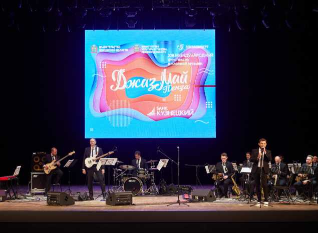 Онлайн-трансляция концерта Биг-бэнда «No Comment». «Джаз Май Пенза — 2025»
