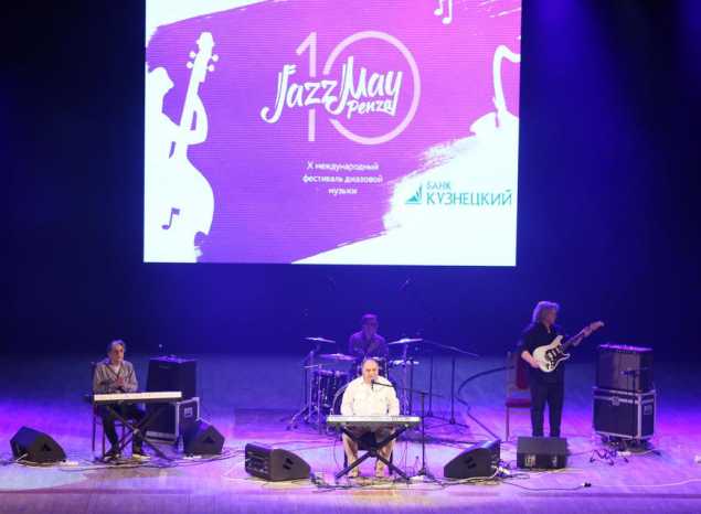В ККЗ «Пенза» завершился юбилейный фестиваль «Jazz May Penza»