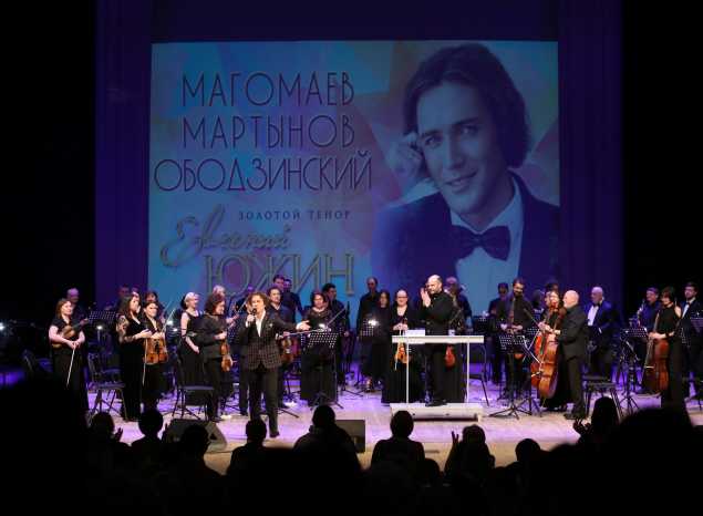 В филармонии вновь с аншлагом прошел концерт «золотого тенора России» Евгения Южина