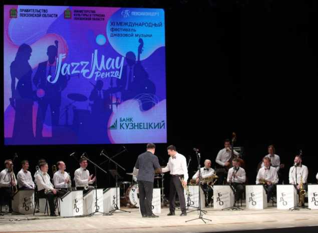«Jazz May Penza - 2022» завершился концертом Большого Джазового Оркестра п/у Петра Востокова