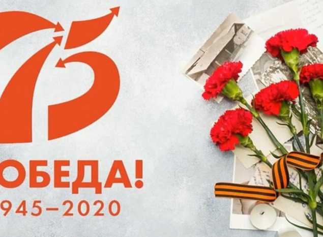 «75-летию Великой Победы посвящаем…»