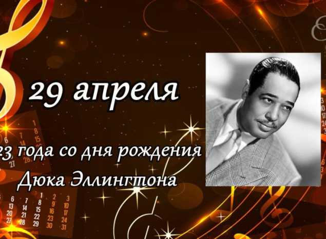 МУЗЫКАЛЬНЫЙ КАЛЕНДАРЬ