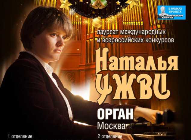 Наталья Ужви выступит в «Пензаконцерте» с программой «В преддверии Нового года»