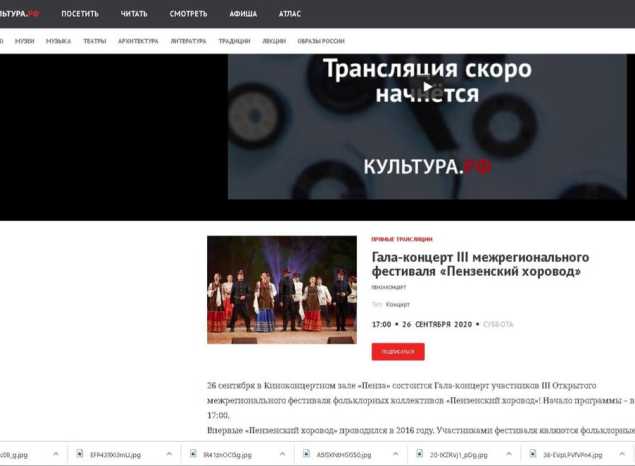 Прямая трансляция Гала-концерта фестиваля фольклорных коллективов «Пензенский хоровод» доступна на портале «КУЛЬТУРА.РФ»