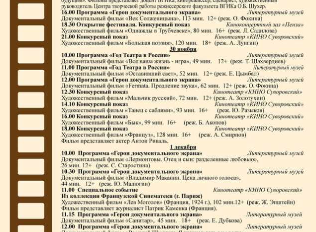 XII Открытый Российский кинофестиваль имени И. Мозжухина «Мужская роль»