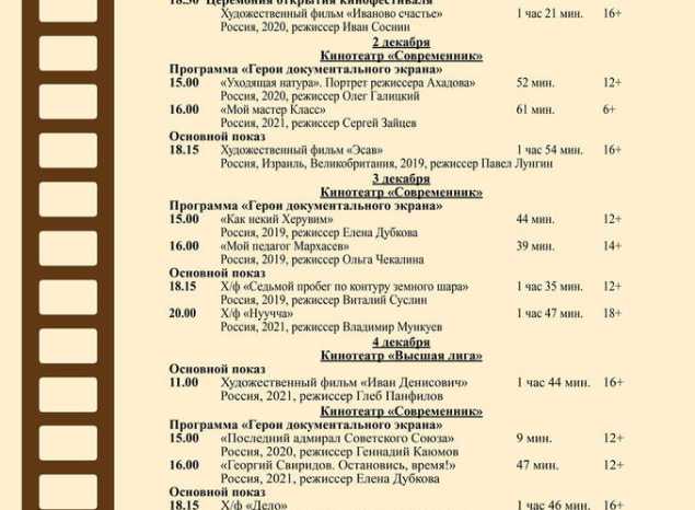 XIII Открытый российский кинофестиваль «Мужская роль» имени Ивана Мозжухина