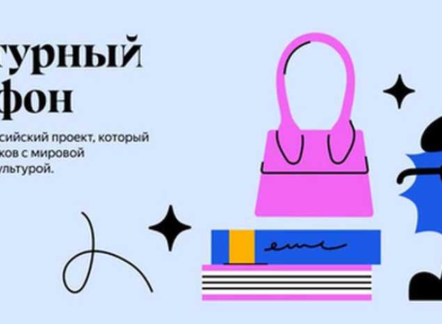 ПРИМИ УЧАСТИЕ ВО ВСЕРОССИЙСКОЙ АКЦИИ «КУЛЬТУРНЫЙ МАРАФОН»!